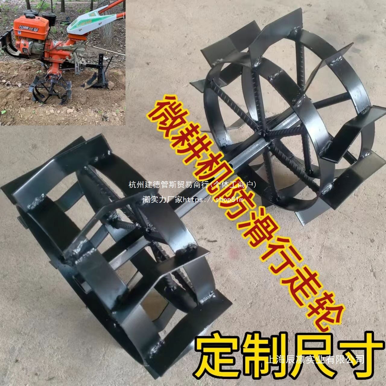 微耕机防滑旱地两四驱铁轮