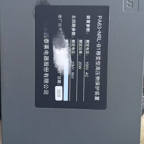 PA63-NRL-B1移变型高压侧保护装置南京因泰莱
