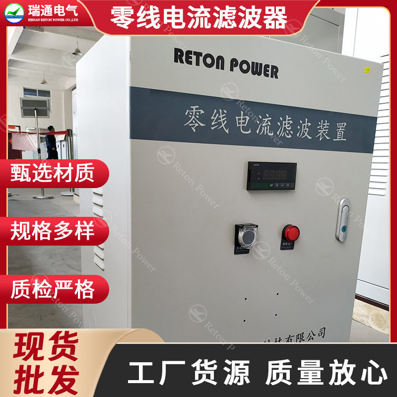 瑞通电气零线电流消除器三相
