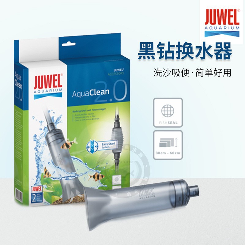 德国JUWEL黑钻鱼缸换水清洁器