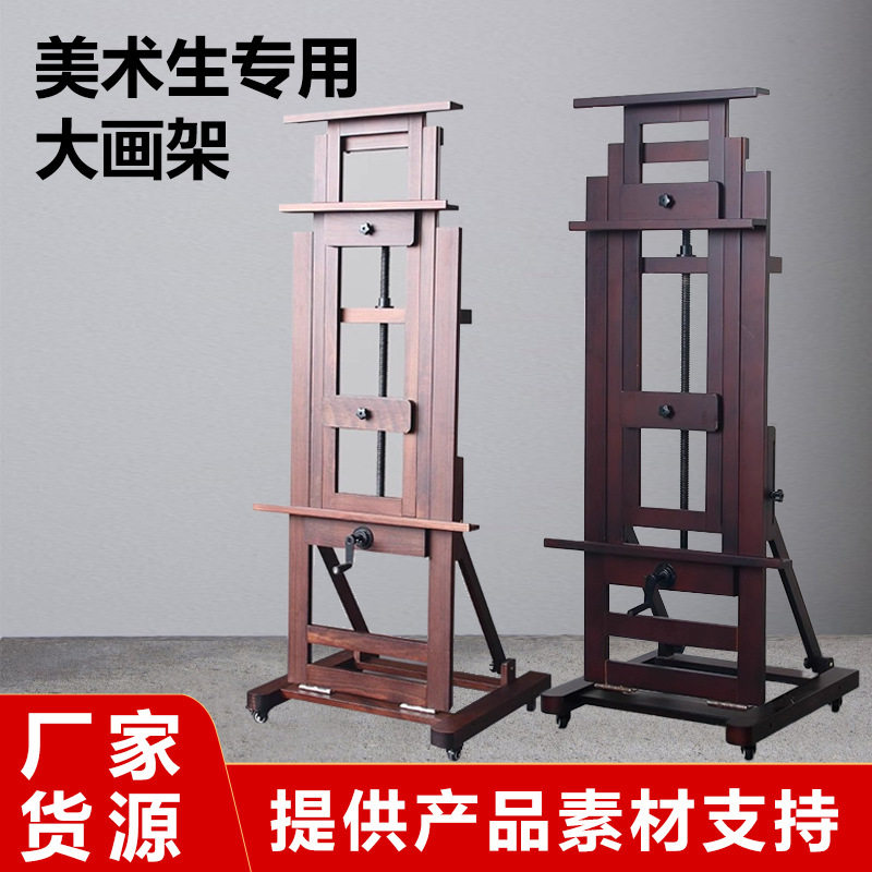 榉木单摇杆大画架实木制落地式手摇平立两用可调节升降专业油画架