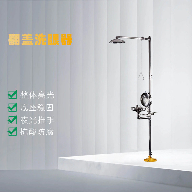 304不锈钢验厂复合式高配翻盖喷淋洗眼器厂家直销AH30-2010