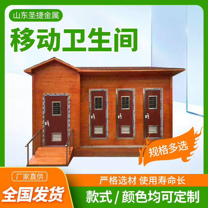 户外景区公园移动厕所淋浴