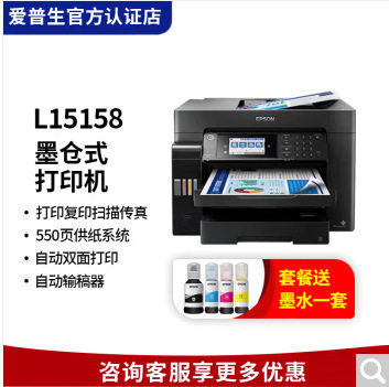 L15158/15168彩色喷墨打印机墨仓式无线双面复印机A3一体机