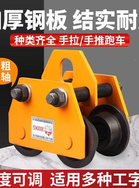 MQY手推手拉跑车0.5//2t3t吨字钢车起重猫头吊电动手拉滑工葫1芦