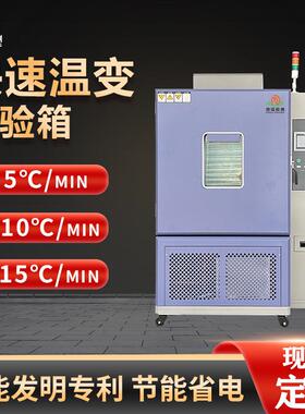 程式线性快速变试机非线性PUZ验高低温湿温热快速变化箱冷热冲可