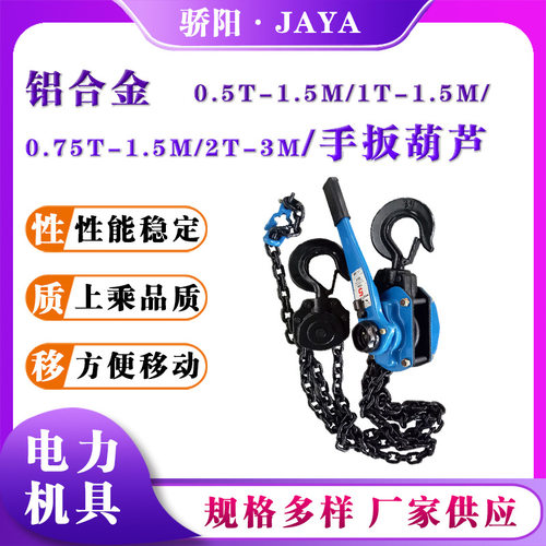 手摇吊葫芦起重牵引0.5T-1.5M