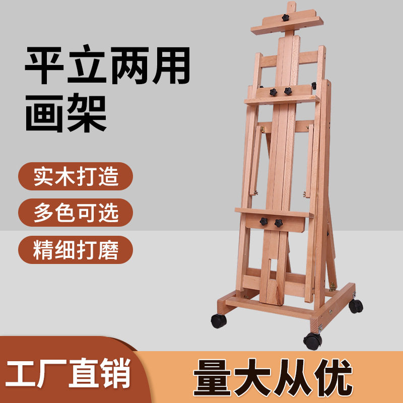 赛马特榉木制平立两用油画架画室素描油画国画广告展示学校用