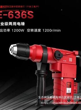 恒丰电锤63E636单电两电0电锤冲击E钻大1功XLP率工业级电钻植筋88