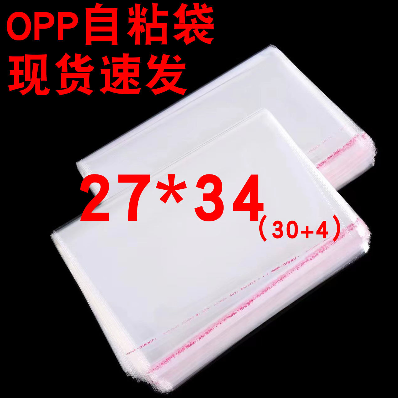 现货OPP透明自粘自封袋