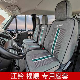 座江铃福顺E福顺用亚麻皮坐革座套PFS35座专四季全包垫座椅套新能