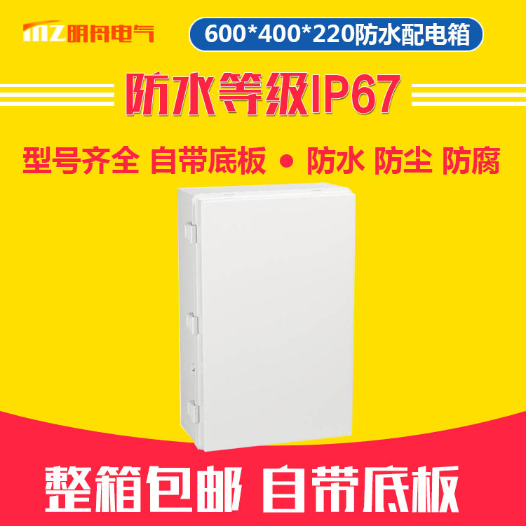 大号塑料户内外防水接线箱