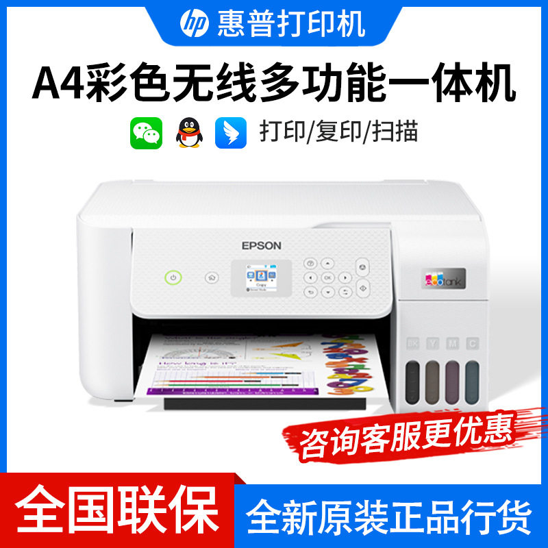 爱*普*生L3266/L3269/L3267墨仓式打印机彩色无线复印扫描一体机