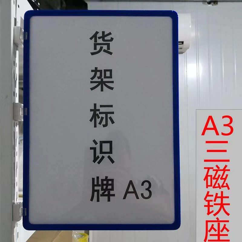 镕誉磁吸A3货架分区标识牌
