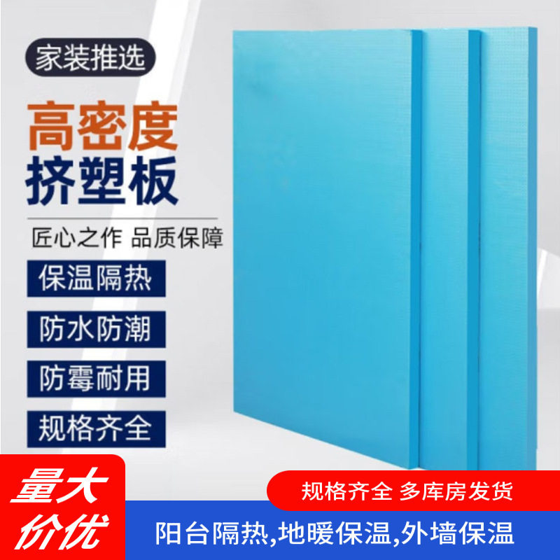 挤塑聚苯保温板外墙屋楼顶防水