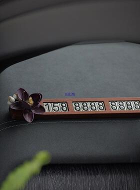 临时停车号码牌干花车上装车饰品实KUU汽木手机挪电话车载牌摆件