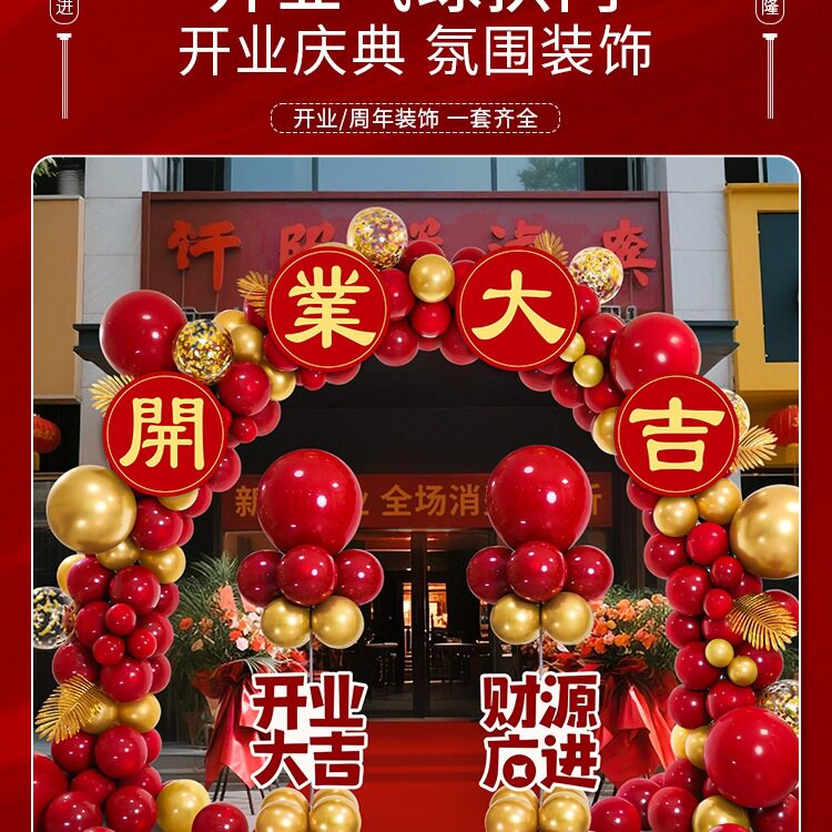 开业拱门气球装饰新店开张典活动支架套装商铺氛围场景布置