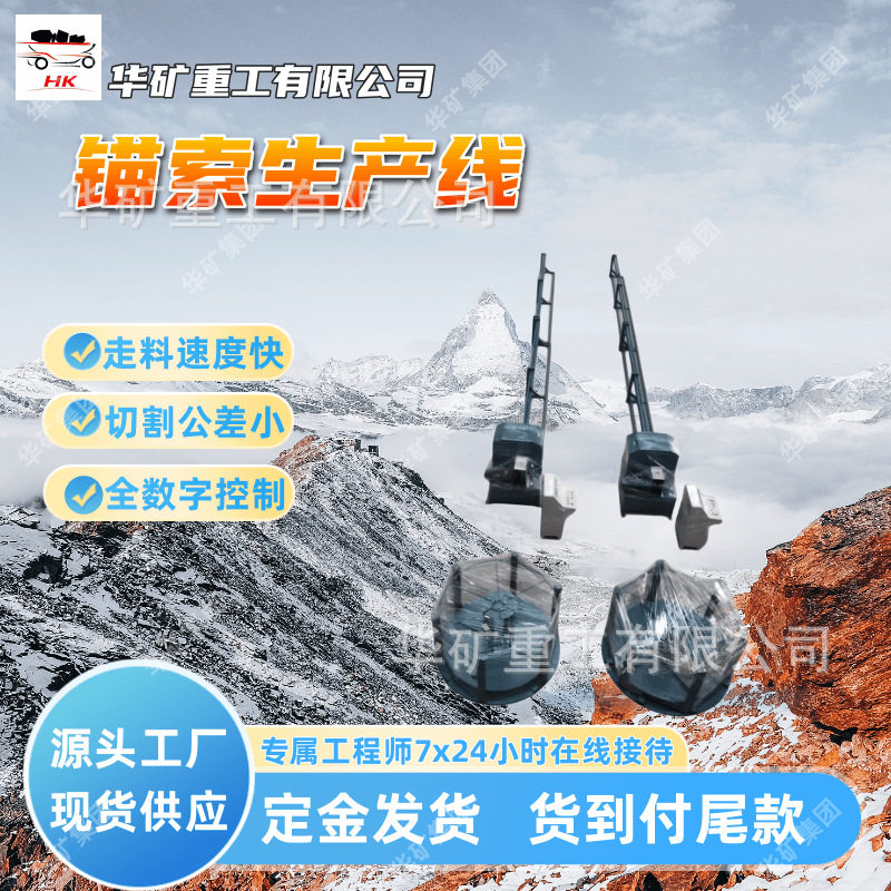 全数字控制锚索生产线走料快公差