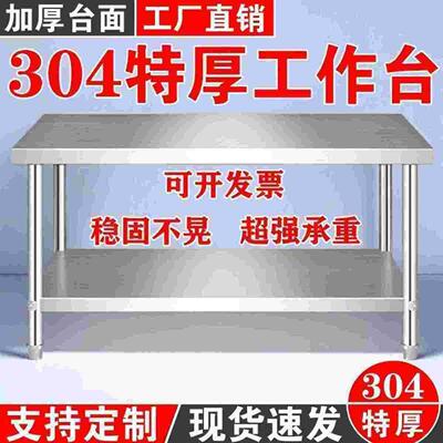加厚店304台双层不锈钢工作台商厨HHC房操作饭切菜餐厅桌子三层用