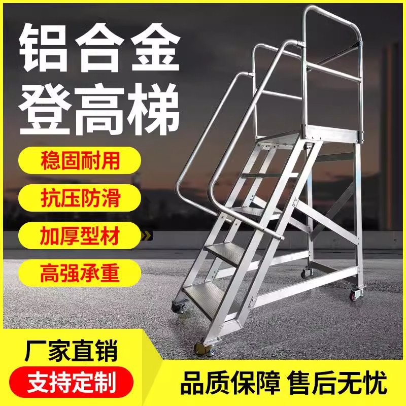 铝合金安全防护移动登高梯可拆卸
