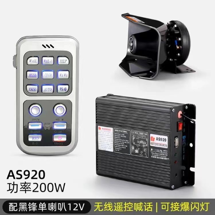 汽车警报器无线黑锋喇叭车载扬声器200W300W400W瓦12v24v改装