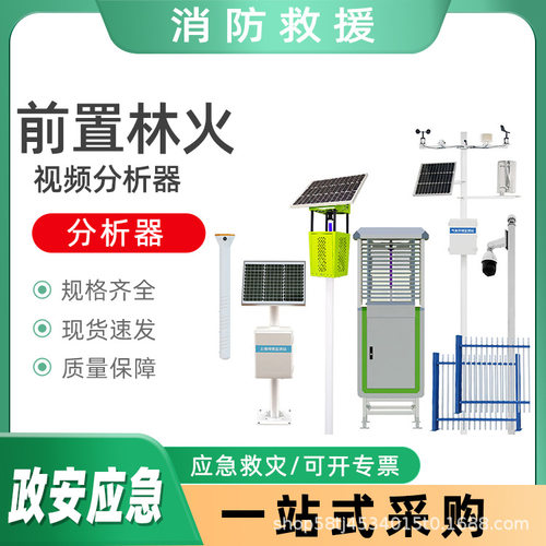 前置林火视频分析器智能现场监测仪全自动小型气象站