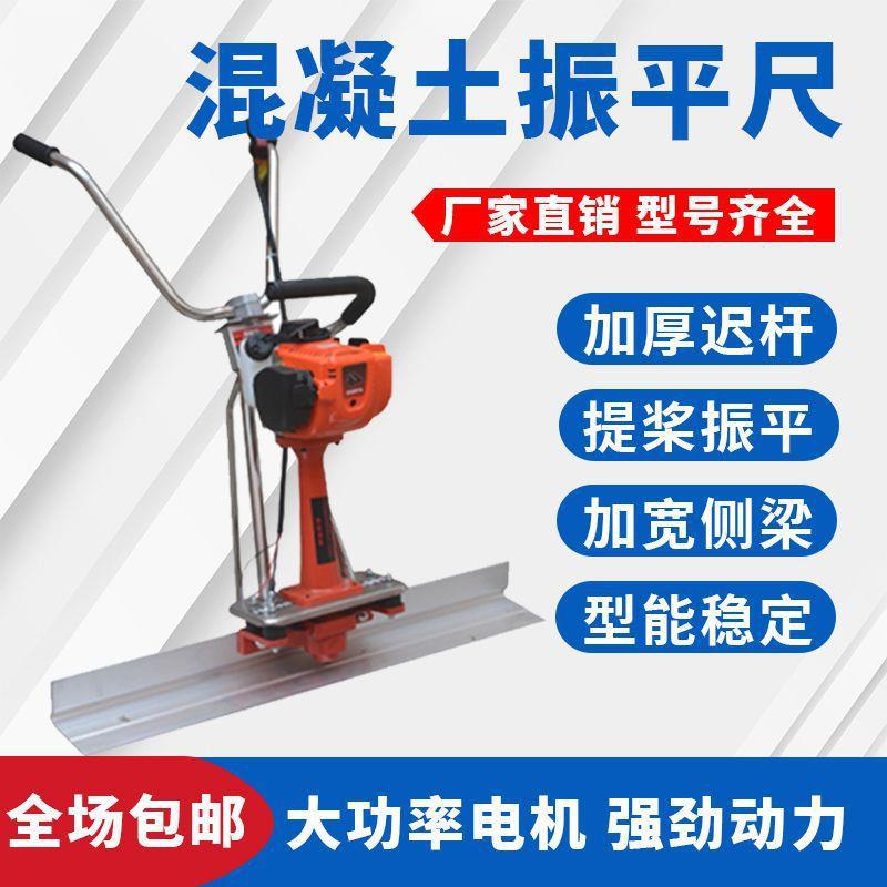 混凝土振平汽油电动整尺面平机泥路水平CXV整器地坪震动震平器刮