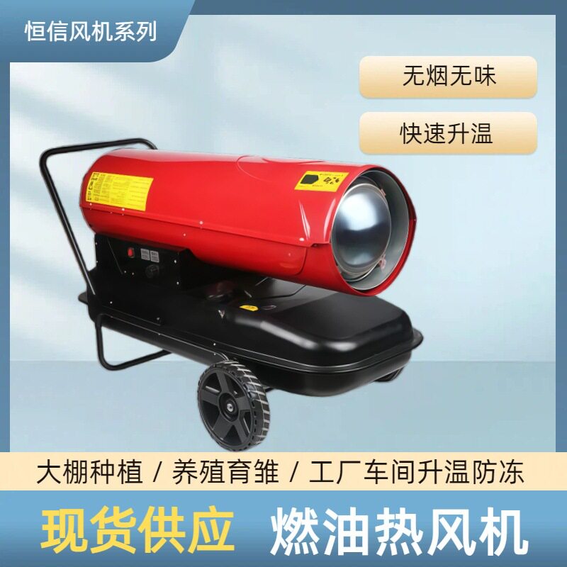 燃油暖风炮无烟无味速暖