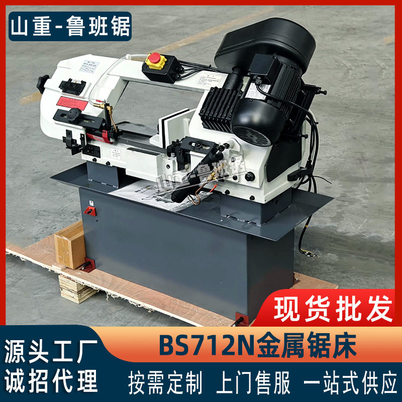 BS-712N充电手持金属带锯