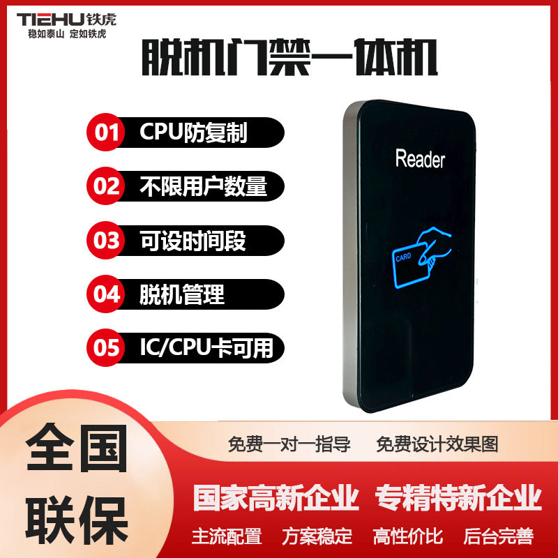智能识别脱机门禁一体机CPU系统防复制支持设计时间智慧社区园区