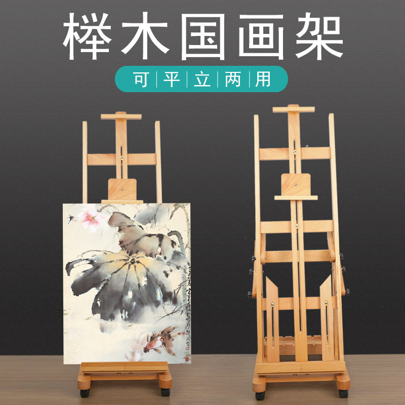 绘岳进口实木平立两用国画油画落地大画架美术生专用素描展示画架