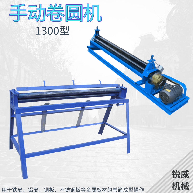 手动卷圆机铝皮不锈钢保温压筋