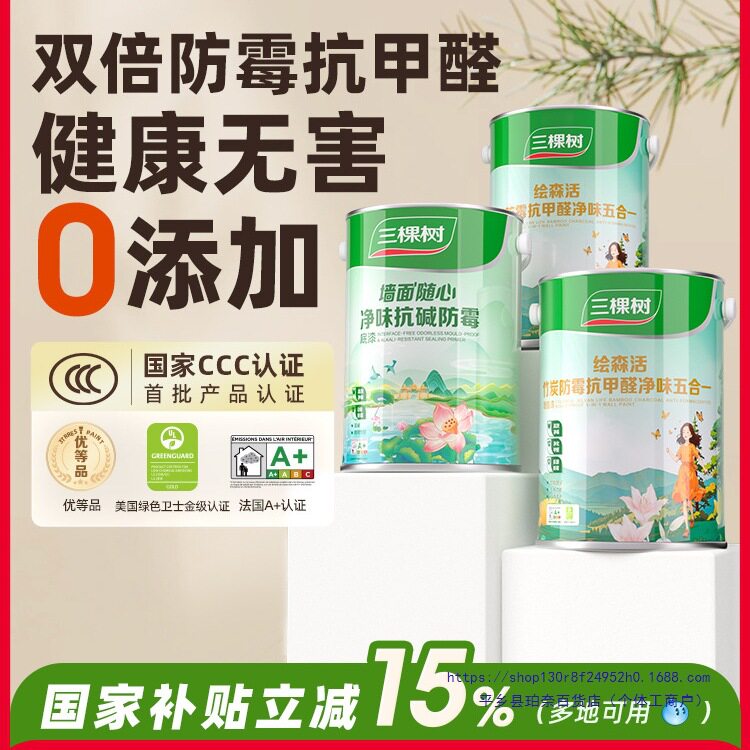 抗甲醛内墙自刷白色乳胶漆
