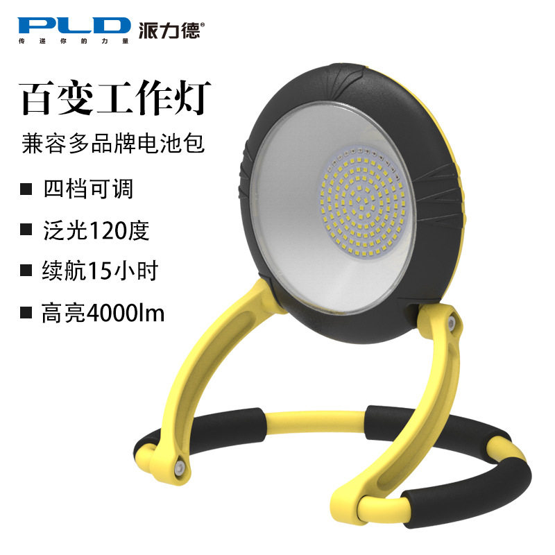 派力德超亮应急露营工作灯