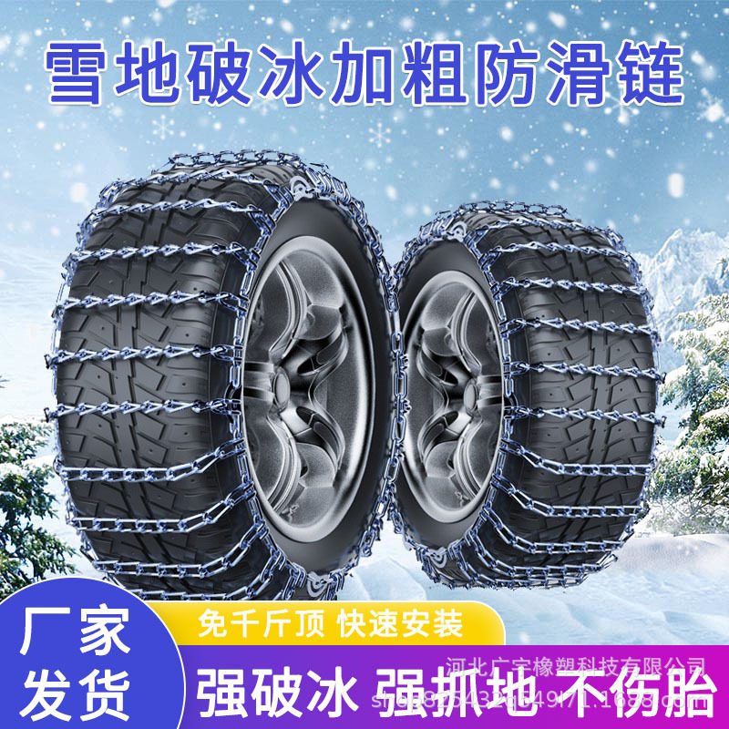 锰钢全包围通用雪地防滑链