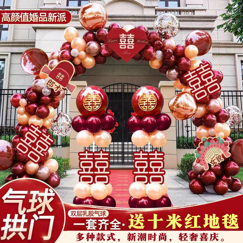 气球拱门结婚室外婚礼场景装饰婚房布置套装农村门口酒店婚庆装扮