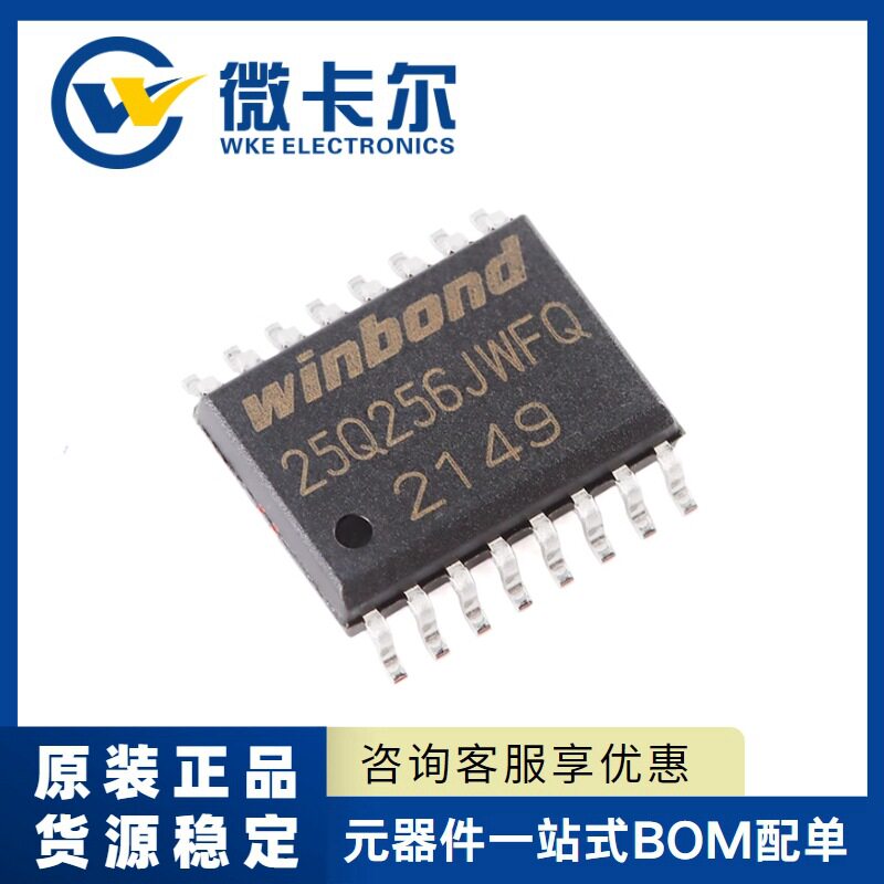 华邦原装 W25Q256JWFIQ SOIC-16 1.8V 256M-bit串行闪存芯片