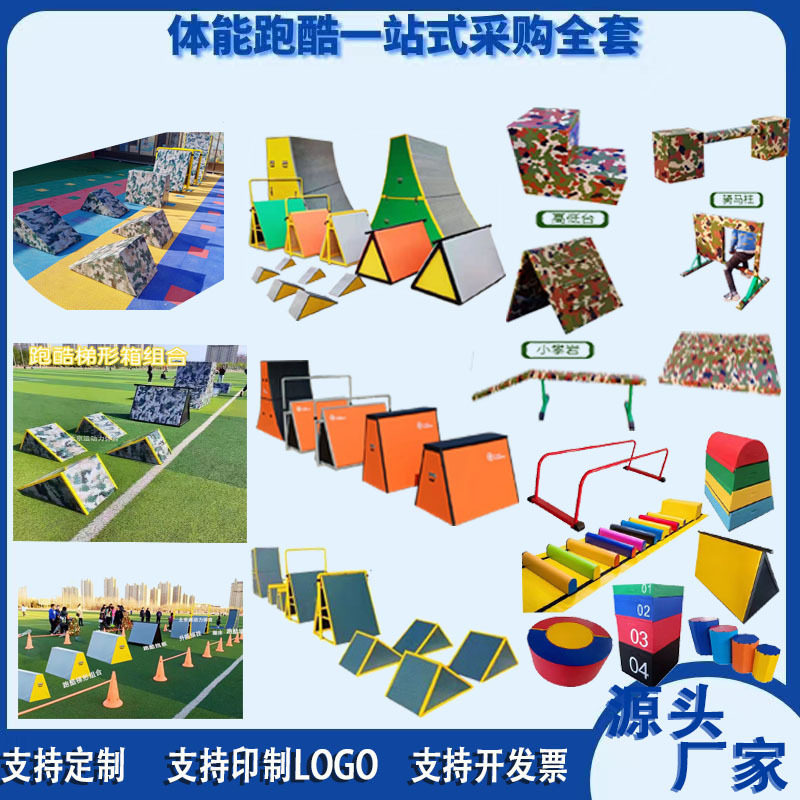 儿童户外体适能跑酷感统器材