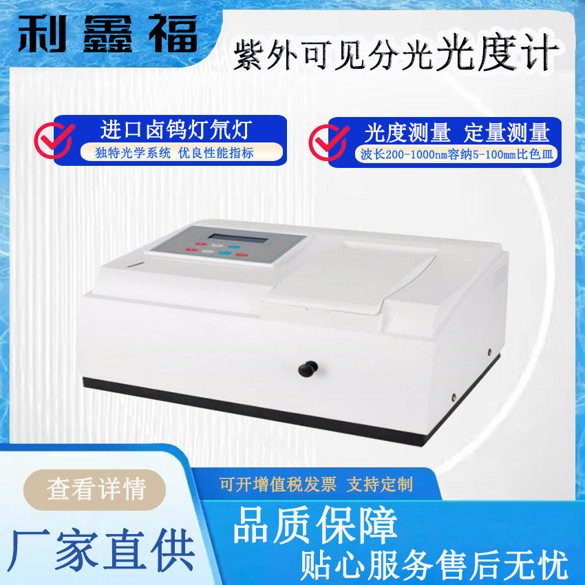 便携紫外分光光度计200-1000nm