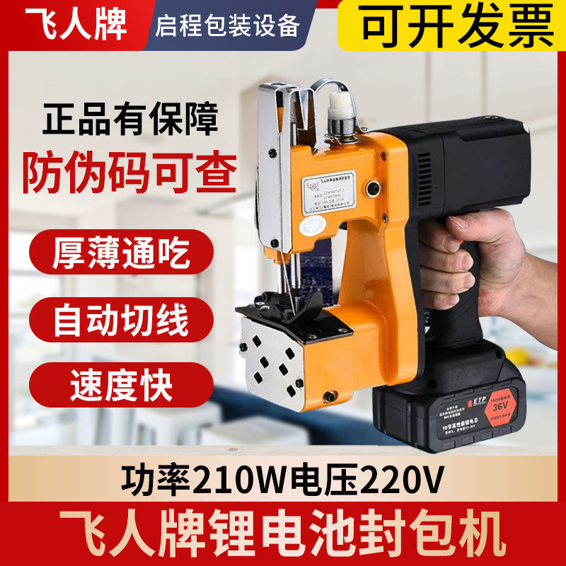 麻包袋封口机封包机缝包机手提式编织袋米袋蛇皮袋电动充电打包机