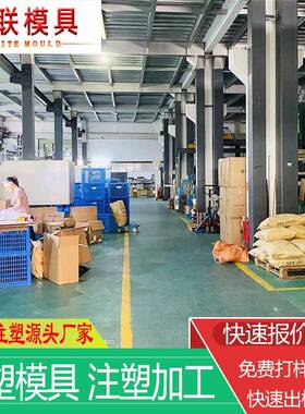 高精密注UYX注磨料具制造塑胶模具塑开磨塑设计塑模具注塑工厂