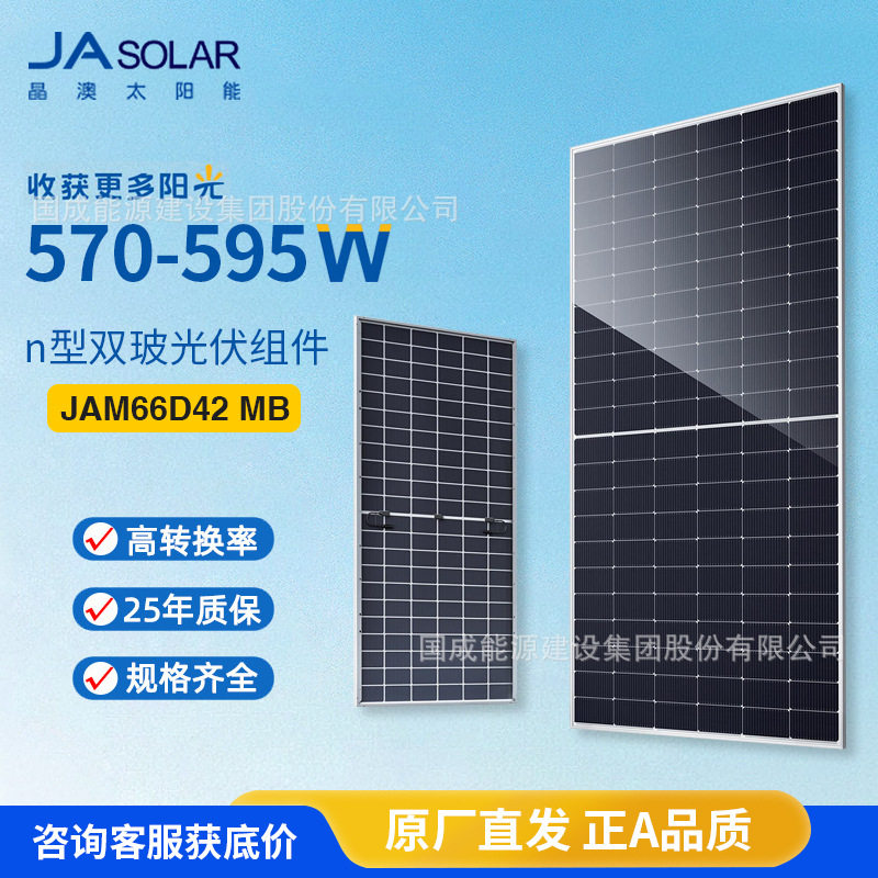 晶澳N型双玻光伏板575-585W