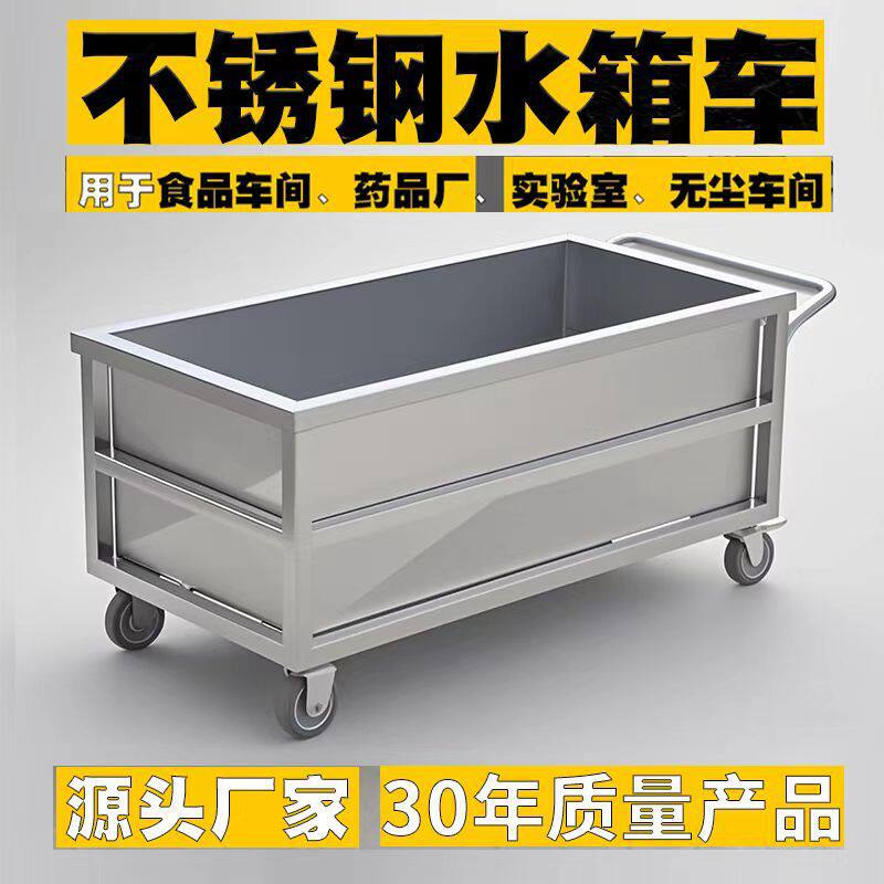 商用不锈钢水箱移动式解冻池浸泡池水槽消毒储水柜池物料推车蓄水