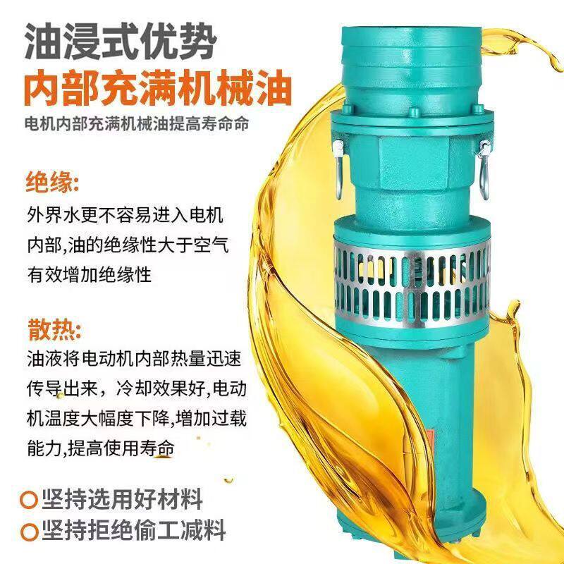 QY油浸式潜水泵油浸式潜水电泵全自动油浸式家用深水井抽水机