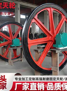 钢丝绳绳轮现货TGTZD/TXG/Z200/018固定天伦2米凿井天轮