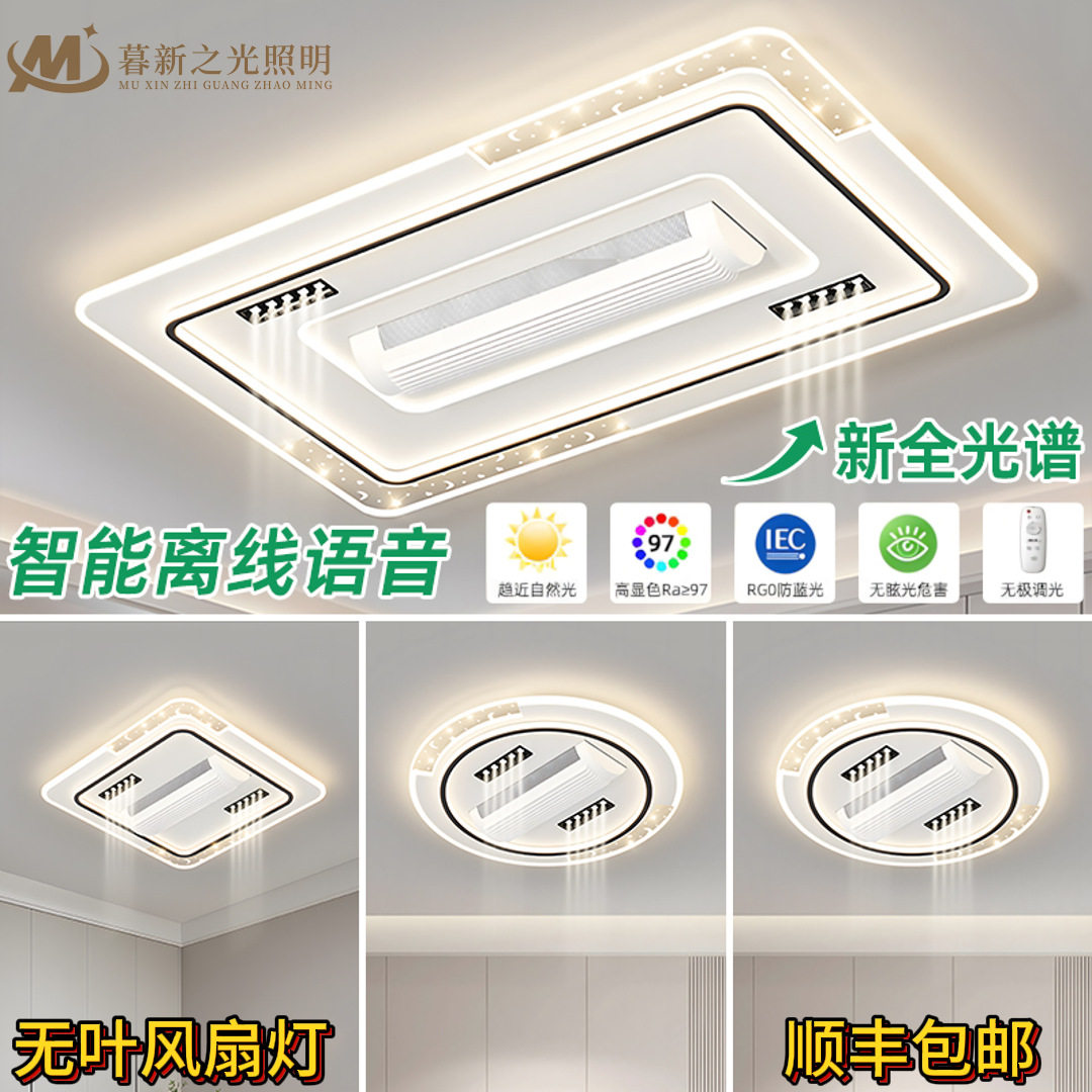 智能语音摇头无叶风扇灯简约家装中山灯具全屋套装客厅卧室吸顶灯