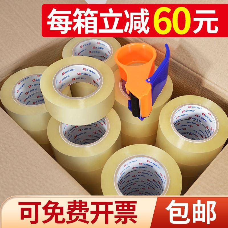 天力宽胶带透明胶CZW带大卷快递封箱打包胶纸口胶包封装大黄卷色