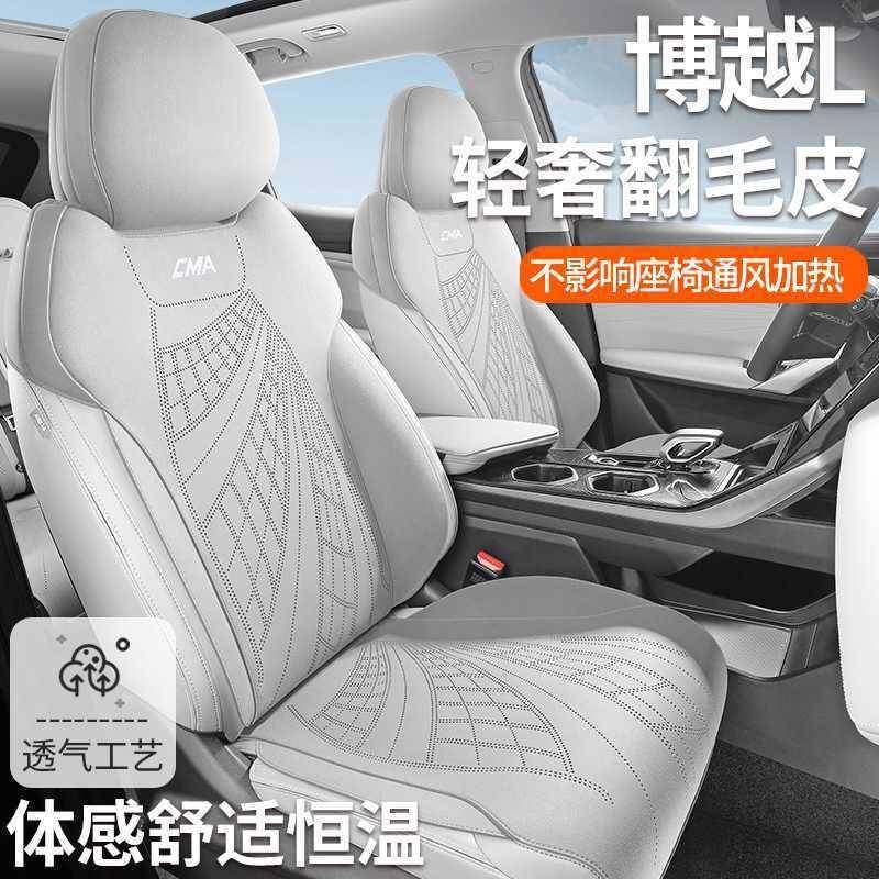 吉利博L专用汽车坐垫四JFV季通用包毛皮翻套座椅通越风透气半包半,标准件/零部件/工业耗材,车间地垫,淘宝优惠券,粉丝福利购,淘宝优惠卷