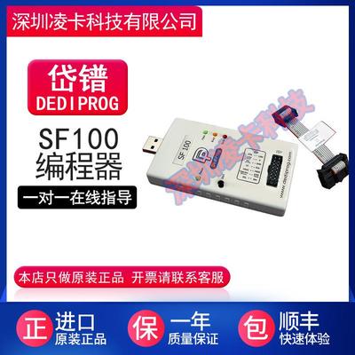 原装岱镨烧录器ediprogSF1D00在线编程器YGV烧写器岱镨SF100