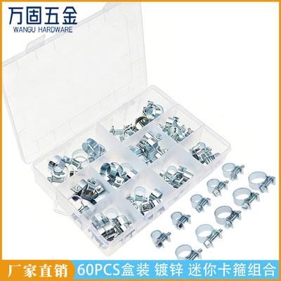跨境电商60pcs盒装镀锌迷你卡箍管夹抱箍组合镀锌7-18mm迷你喉箍